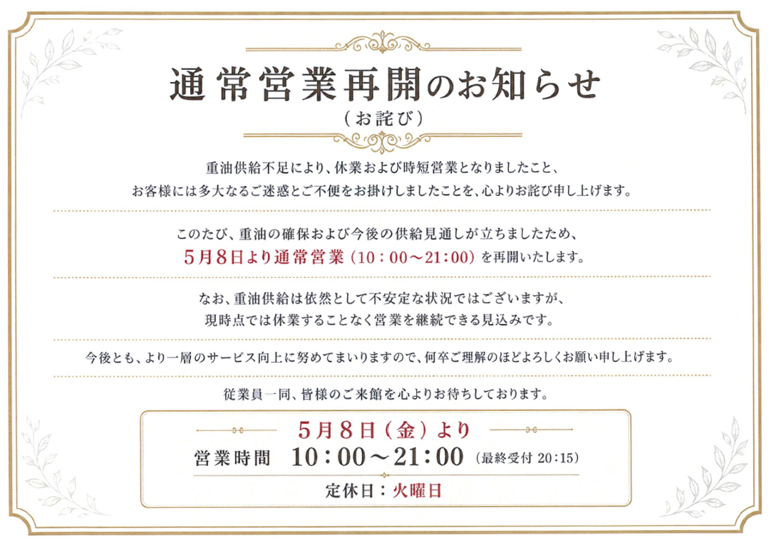 重要なお知らせ